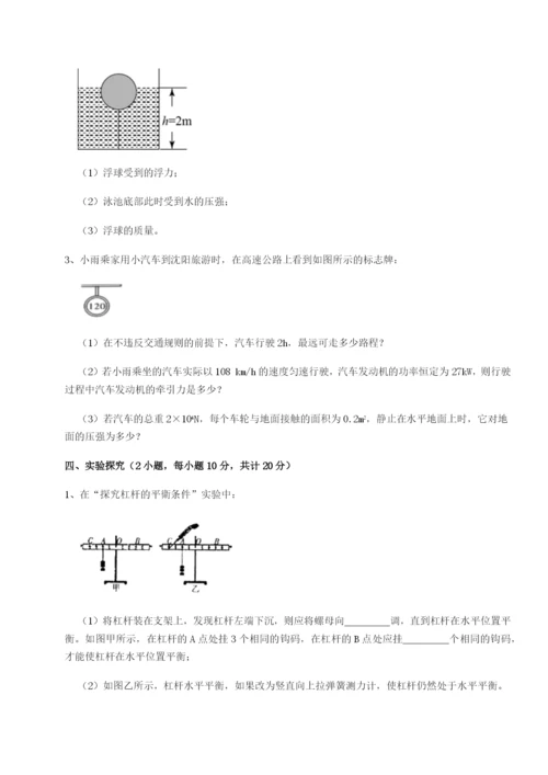 滚动提升练习江西上饶市第二中学物理八年级下册期末考试定向测试试题（含详细解析）.docx