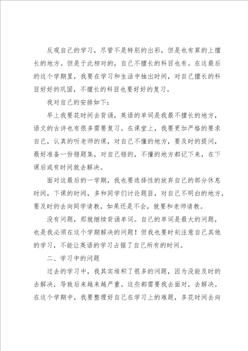 六年级学生学习计划