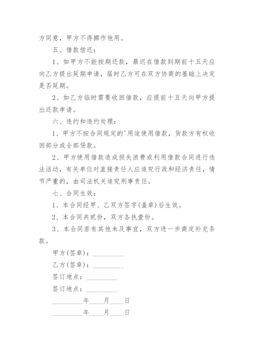 公司向个人借款合同_1.docx