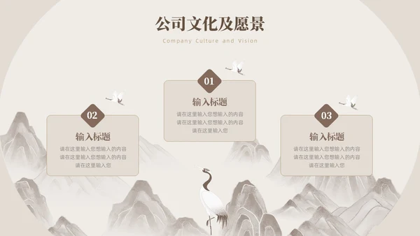 新中式中国风商业计划书PPT模板