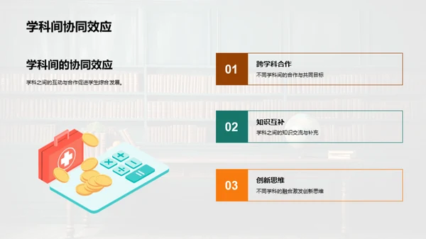 深度融合跨学科课程