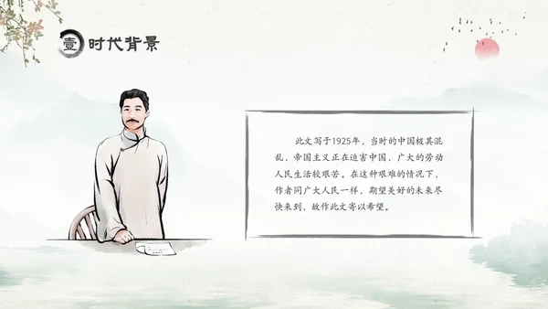 水墨中国风六年级语文课件好的故事课件分析讲解PPT