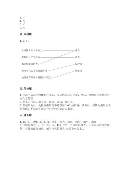 教科版科学四年级上册第三单元《运动和力》测试卷及答案【精品】.docx