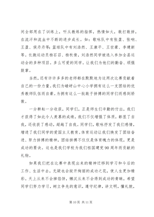 升国旗演讲稿[共5篇].docx