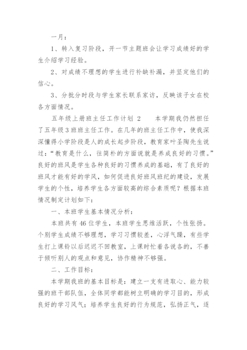 五年级上册班主任工作计划.docx