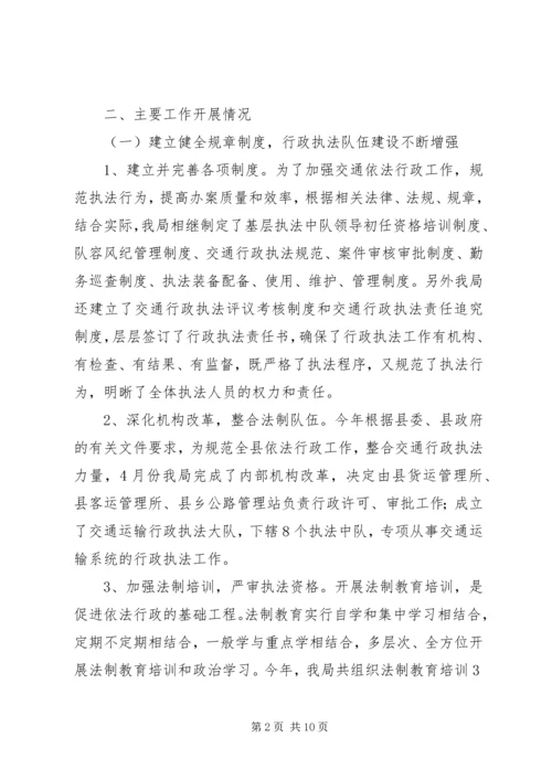 交通运输局依法行政工作汇报精编.docx