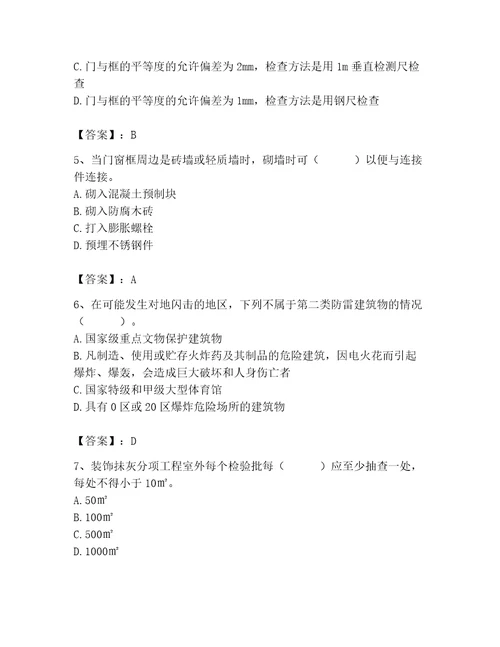 质量员之装饰质量专业管理实务测试题及答案基础提升