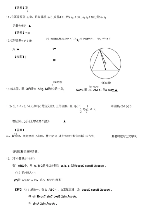 南通市高三数学一模试卷