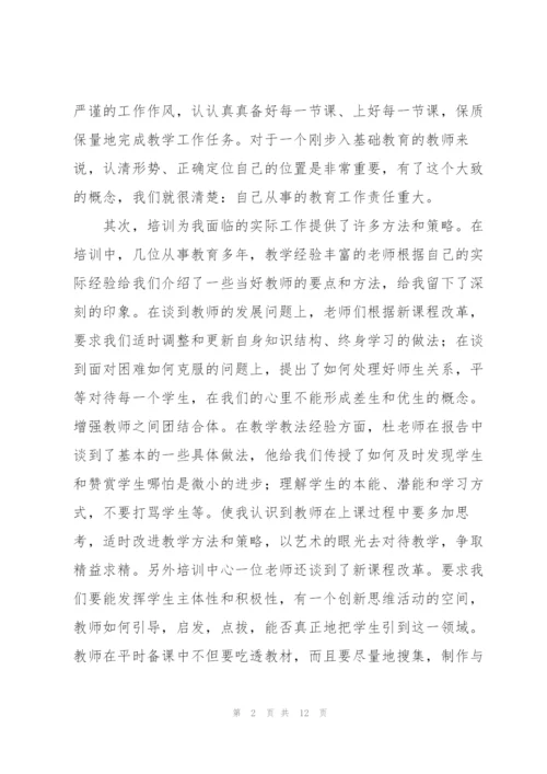 新员工岗前培训心得合集.docx