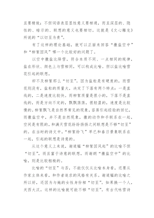 比喻和诗的语文特征的论文的教育理论论文.docx