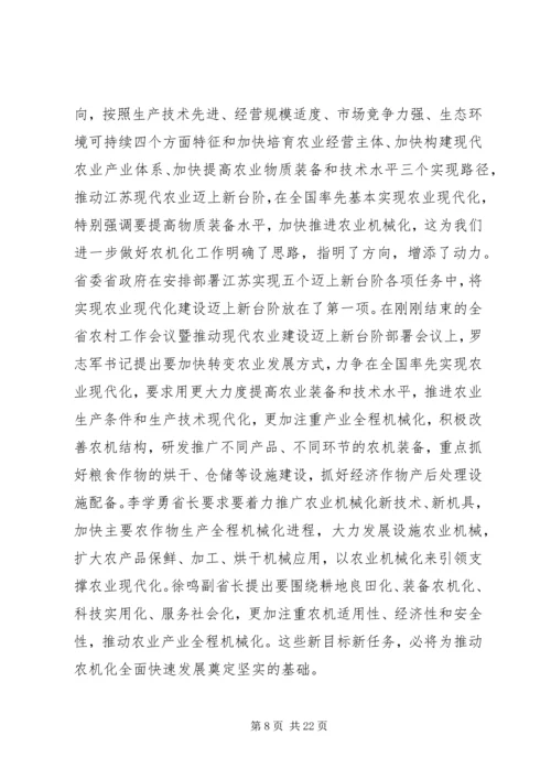 农机化工作会议讲话.docx
