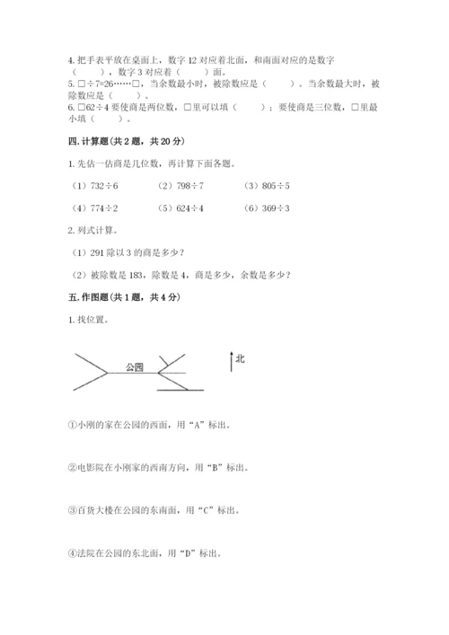 小学三年级下册数学期中测试卷（网校专用）word版.docx