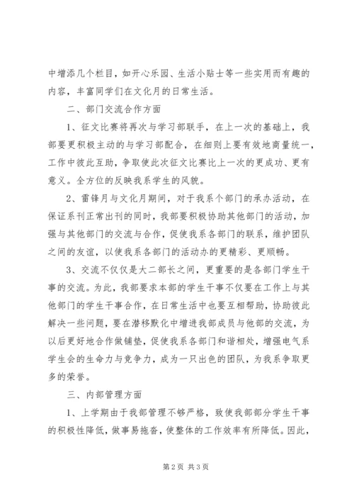 校报编辑部上半年工作计划_1.docx