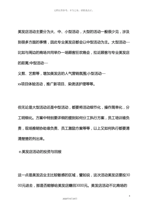 美容美发促销方案.docx