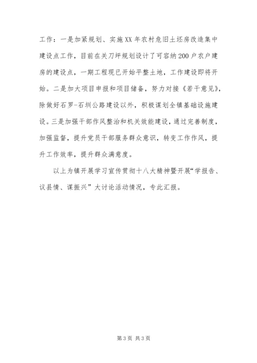 乡镇学习十八大情况报告.docx