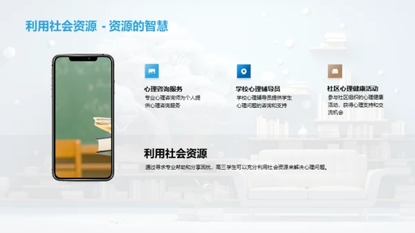 掌控心理健康