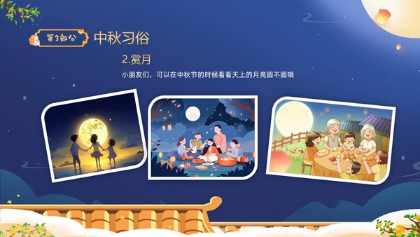蓝色温馨卡通儿童幼儿园中秋节介绍主题班会PPT
