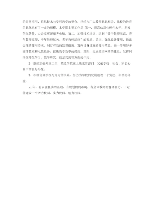 精编之小学学年度第二学期学校工作计划范文.docx