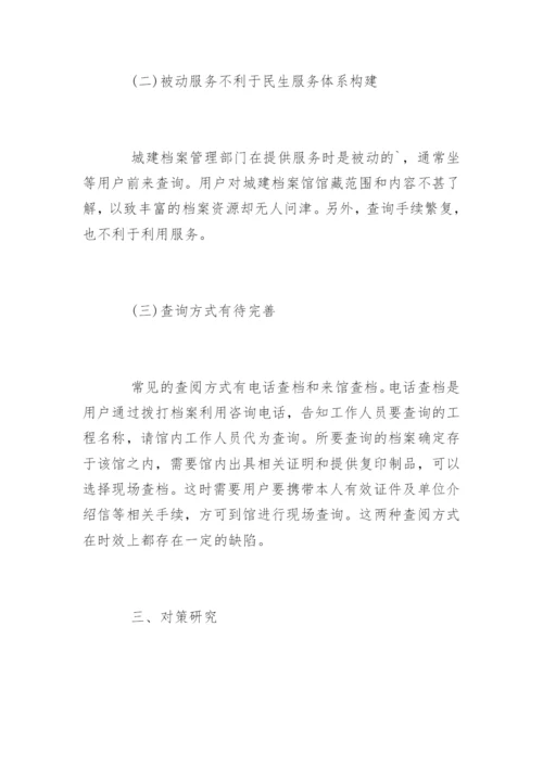 档案与民生的论文.docx