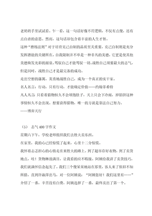 勇气400字作文（通用十篇）作文