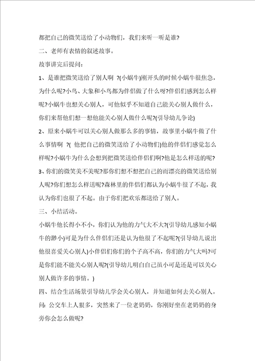 幼儿园中班社会公开课教案微笑含反思