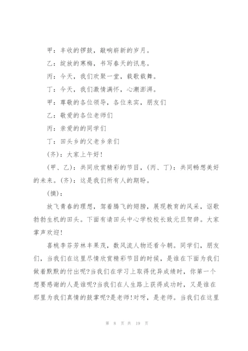 虎年元旦晚会活动主持词2022.docx