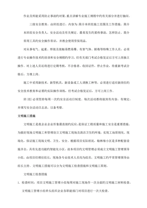 主要的施工实施措施及保障措施质量安全文明节约环保.docx