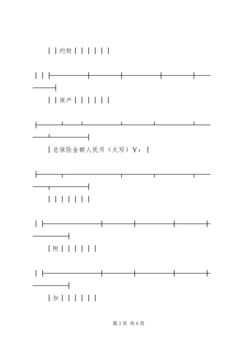 企业财产保险投保单 (8).docx