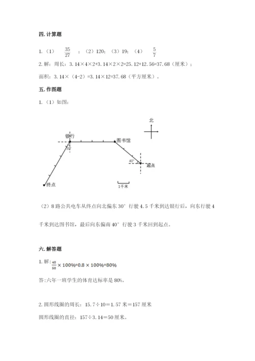 2022人教版六年级上册数学期末考试试卷及参考答案【黄金题型】.docx