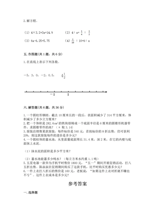 人教版六年级下册数学期末测试卷附答案（培优）.docx