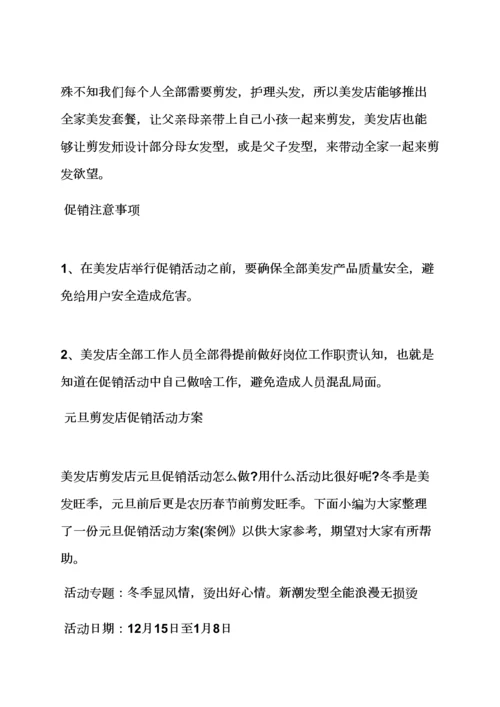 小理发店活动专项方案.docx
