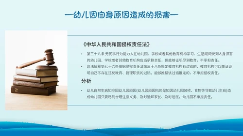 蓝色简约剪纸幼儿园教师法培训主题PPT模板法律