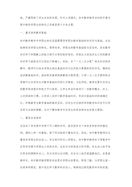初中数学学困生的教育管理策略.docx