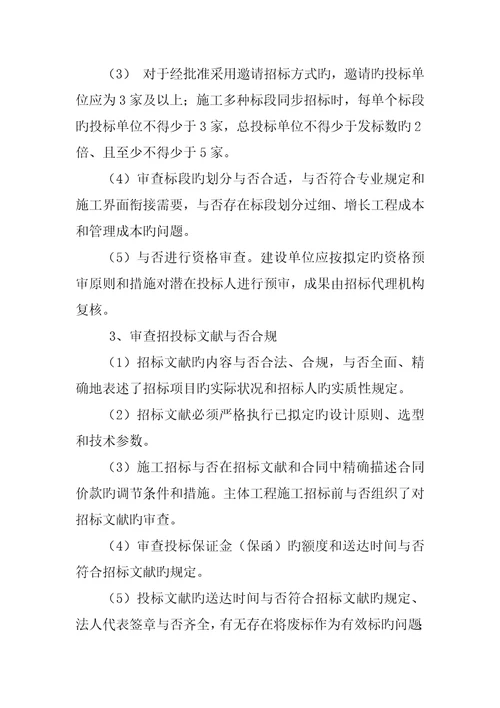 案例全过程跟踪审计实施专题方案