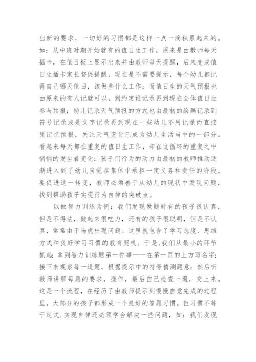 学习幼小衔接课程指引心得体会.docx