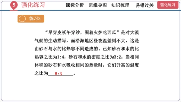 第十三章《内能》（单元复习课件）【2024秋人教九全物理高效完全备课】