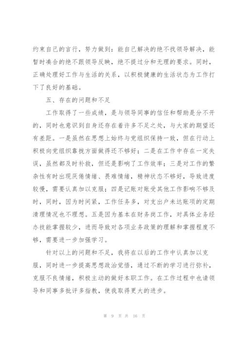 行政事业单位财务述职报告.docx