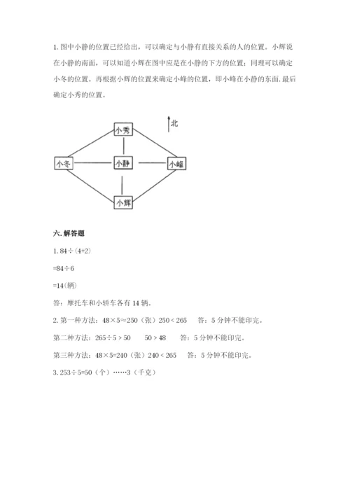 三年级下册数学期中测试卷含答案【能力提升】.docx