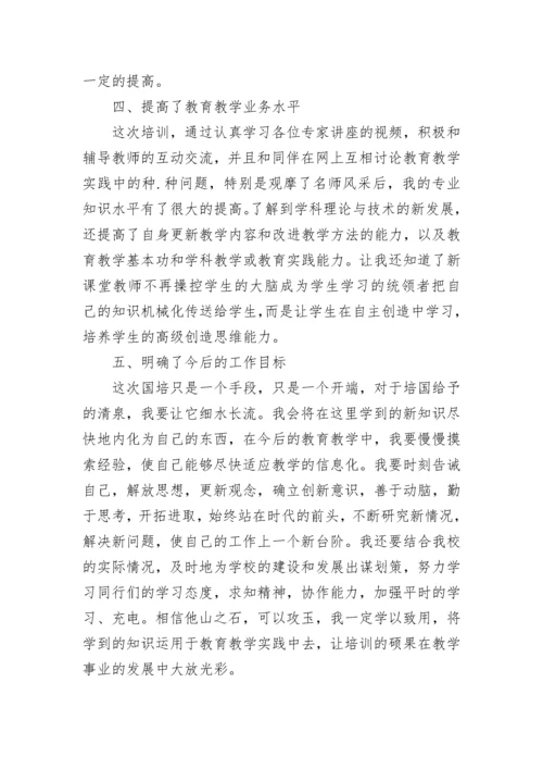 关于国培学习心得体会范文.docx