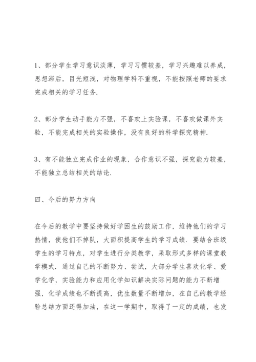 初三化学教师心得体会范文.docx