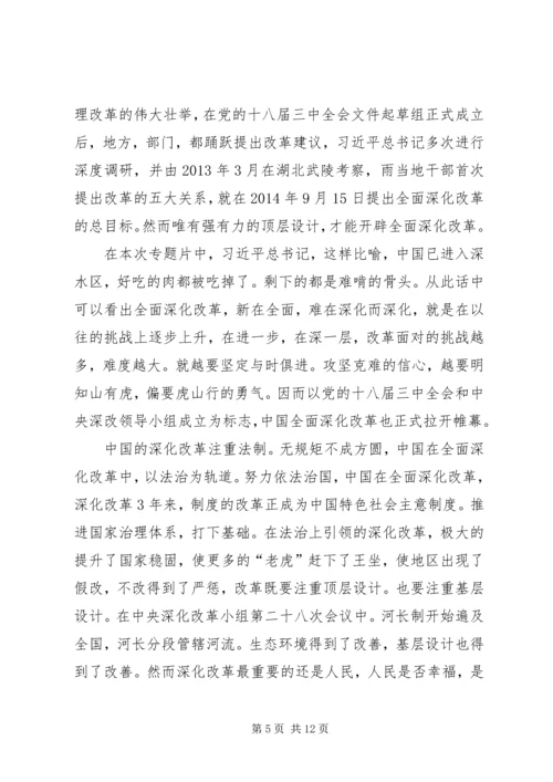 观《将改革进行到底》有感大全.docx