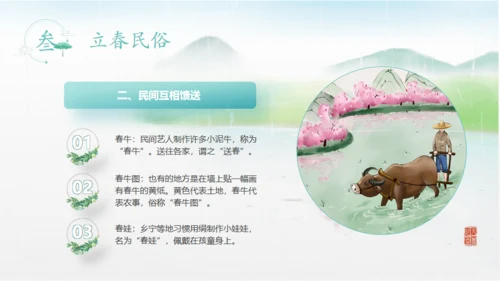 立春水墨山水中国风通用PPT模板
