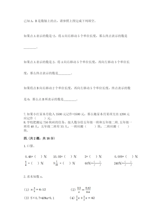 六年级毕业班数学期末考试试卷附答案（轻巧夺冠）.docx