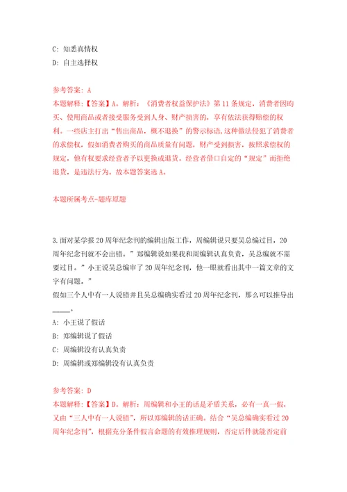 浙江省宁海县岔路镇人民政府公开招考1名编外工作人员强化训练卷6