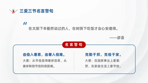 蓝色红领巾简约插画卡通三爱三节教育主题班会PPT