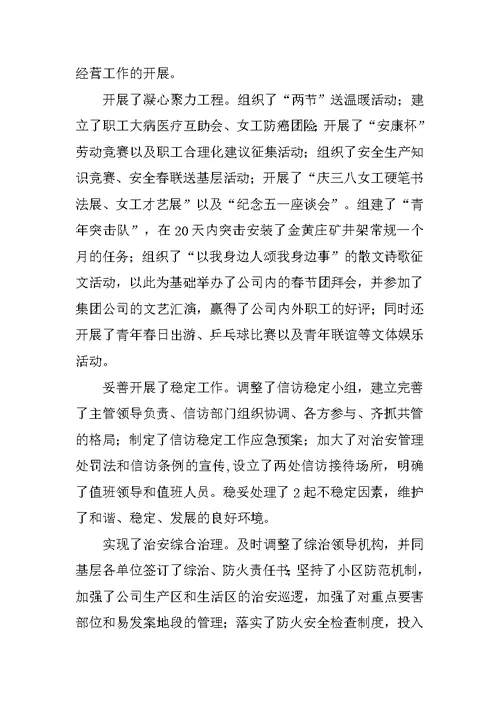 企业创先争优活动工作情况总结