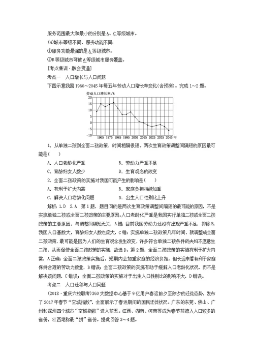 2019版高考地理二轮复习专题练习（七）人口与城市（含解析）