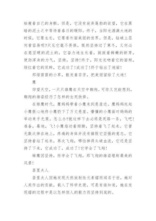 坚持的议论文900字.docx