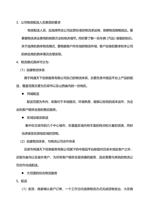 物流配送制度