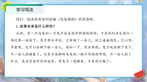 统编版四年级语文下册单元作文能力提升第八单元习作：故事新编（教学课件）